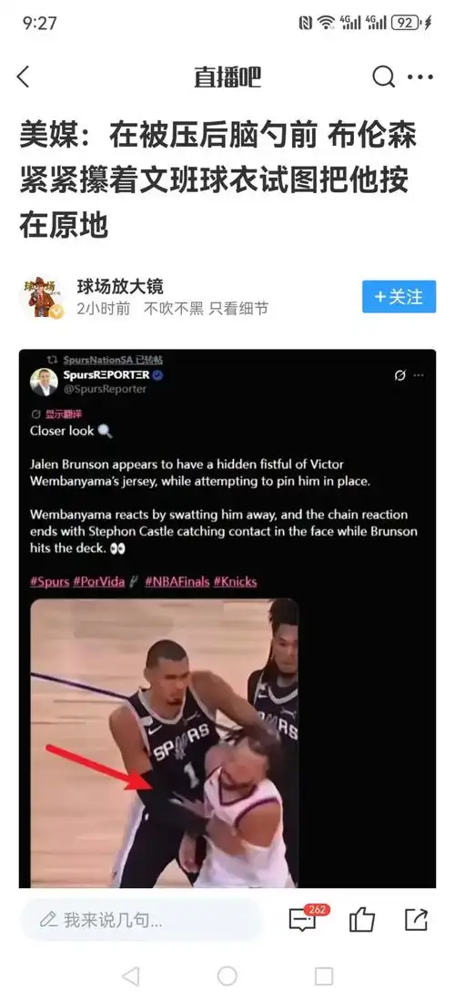 阿尔瓦拉多炮轰文班不握手：赛场礼仪引发的体坛热议